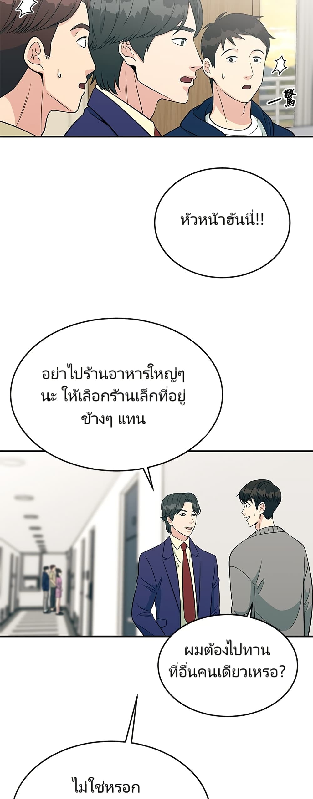 Reincarnated as a New Employee ตอนที่ 11 16