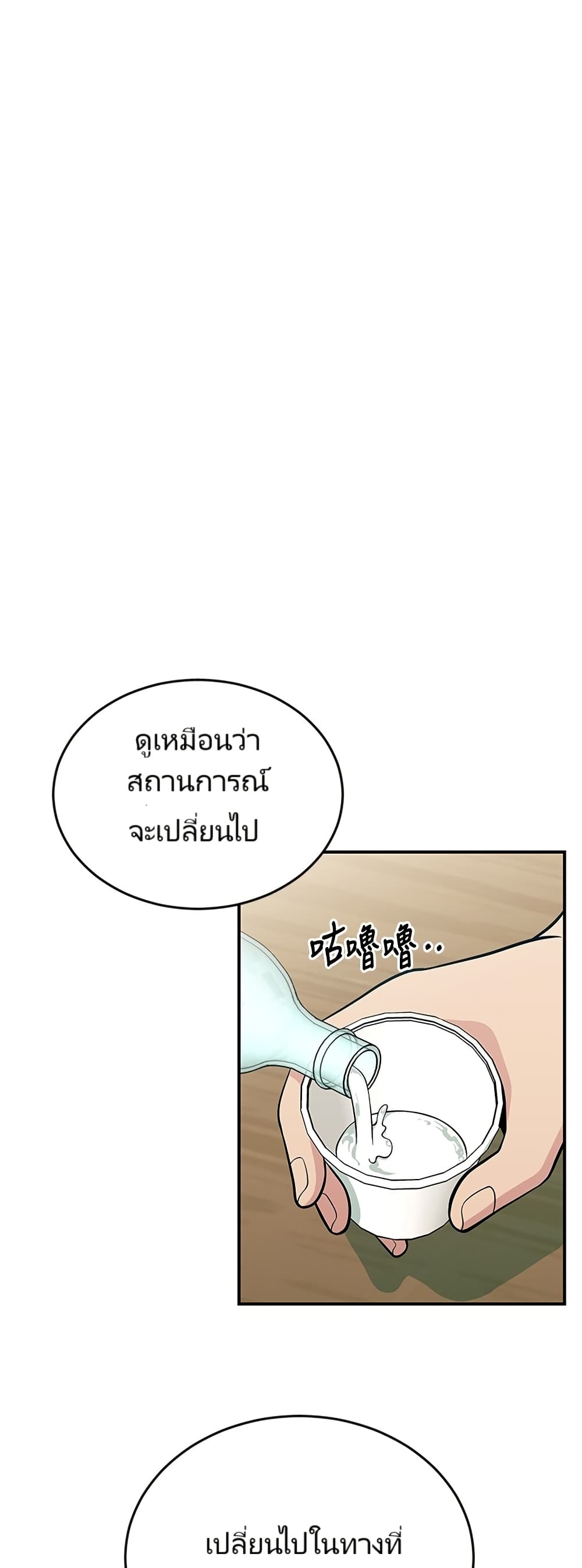 Reincarnated as a New Employee ตอนที่ 11 22