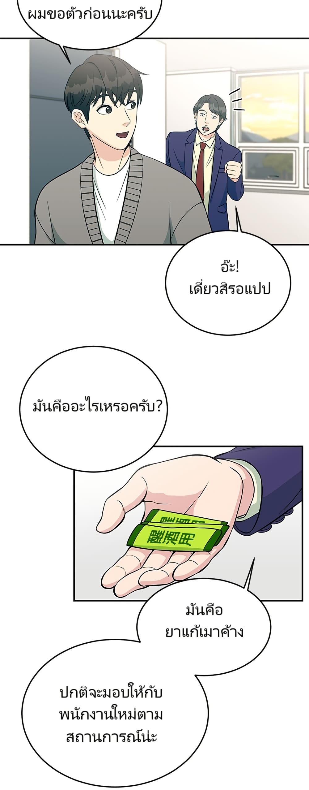 Reincarnated as a New Employee ตอนที่ 11 18