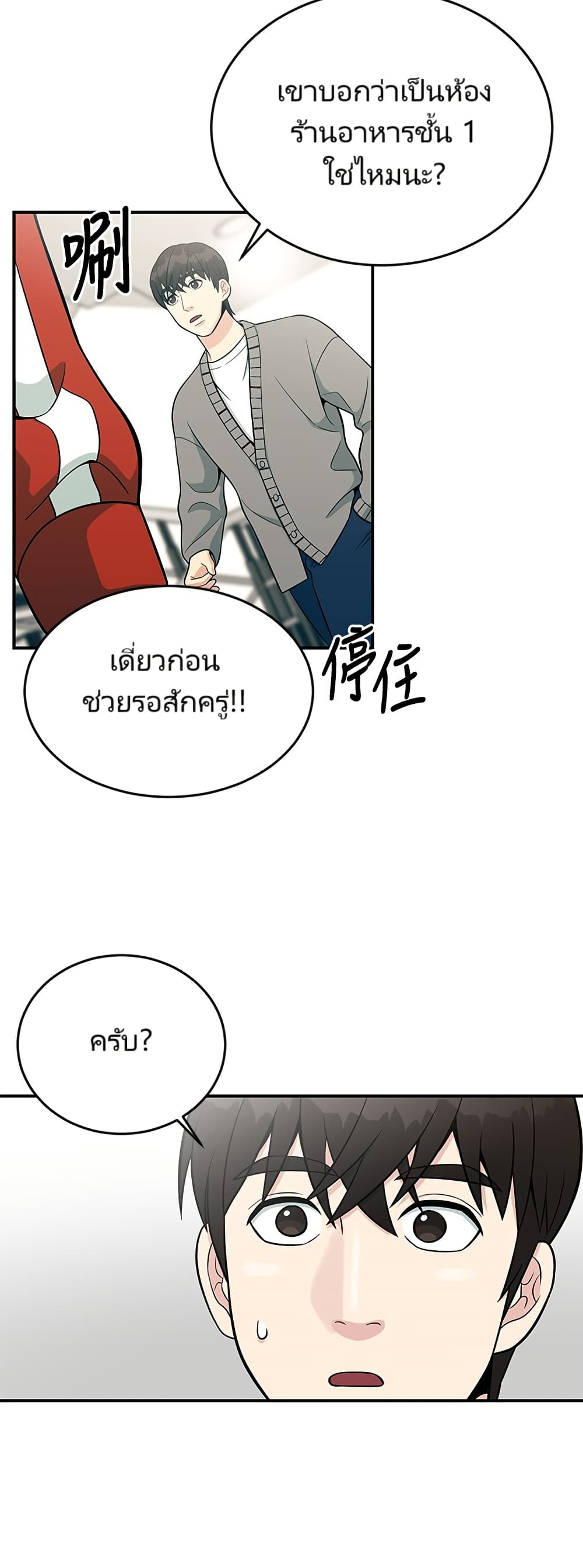 Reincarnated as a New Employee ตอนที่ 11 21
