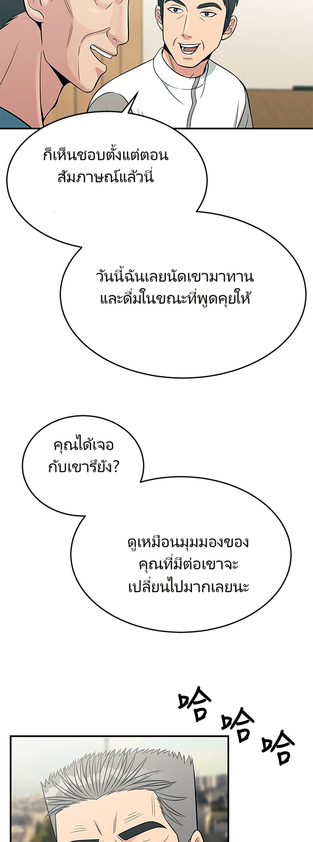 Reincarnated as a New Employee ตอนที่ 11 24