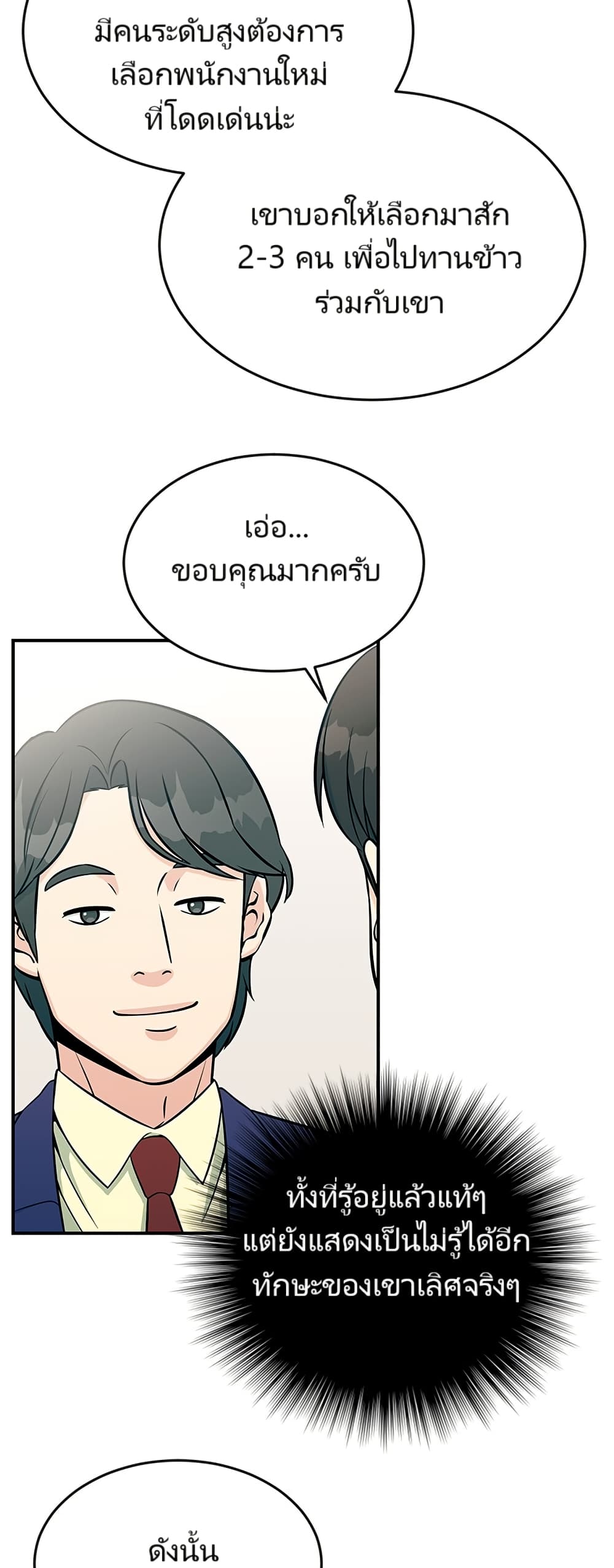 Reincarnated as a New Employee ตอนที่ 11 17