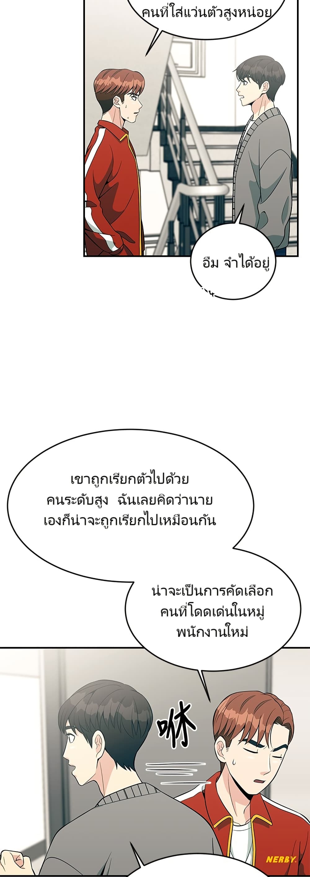 Reincarnated as a New Employee ตอนที่ 11 29