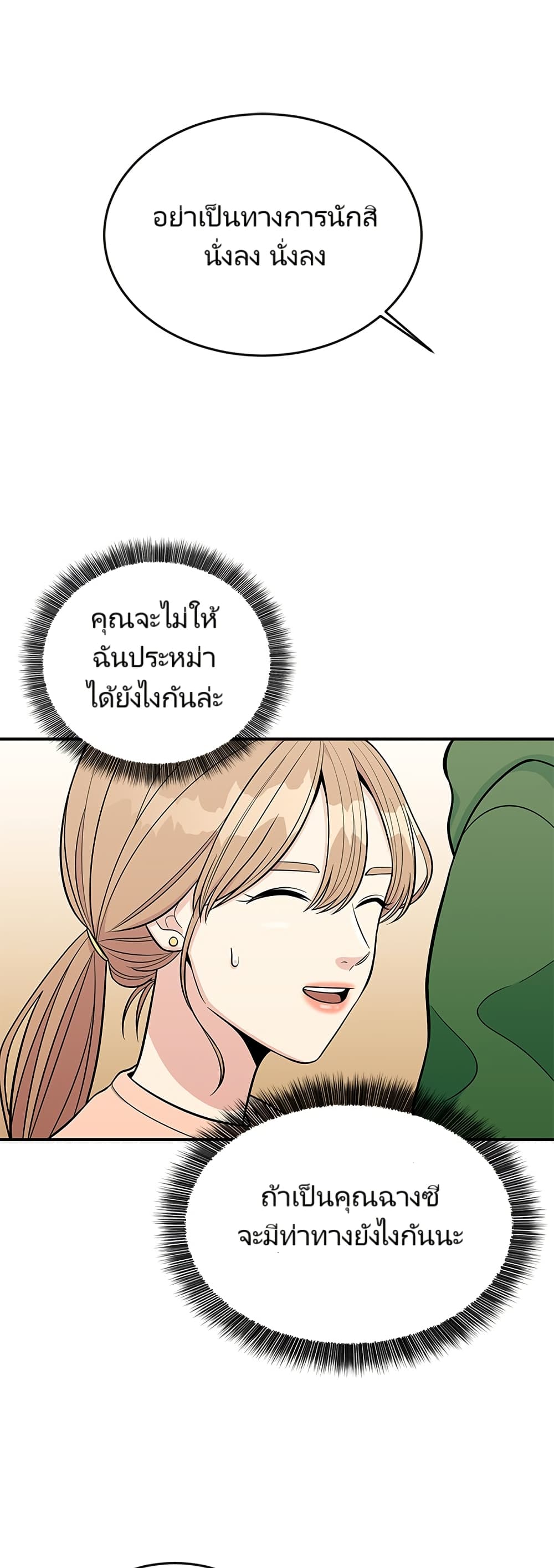 Reincarnated as a New Employee ตอนที่ 11 26