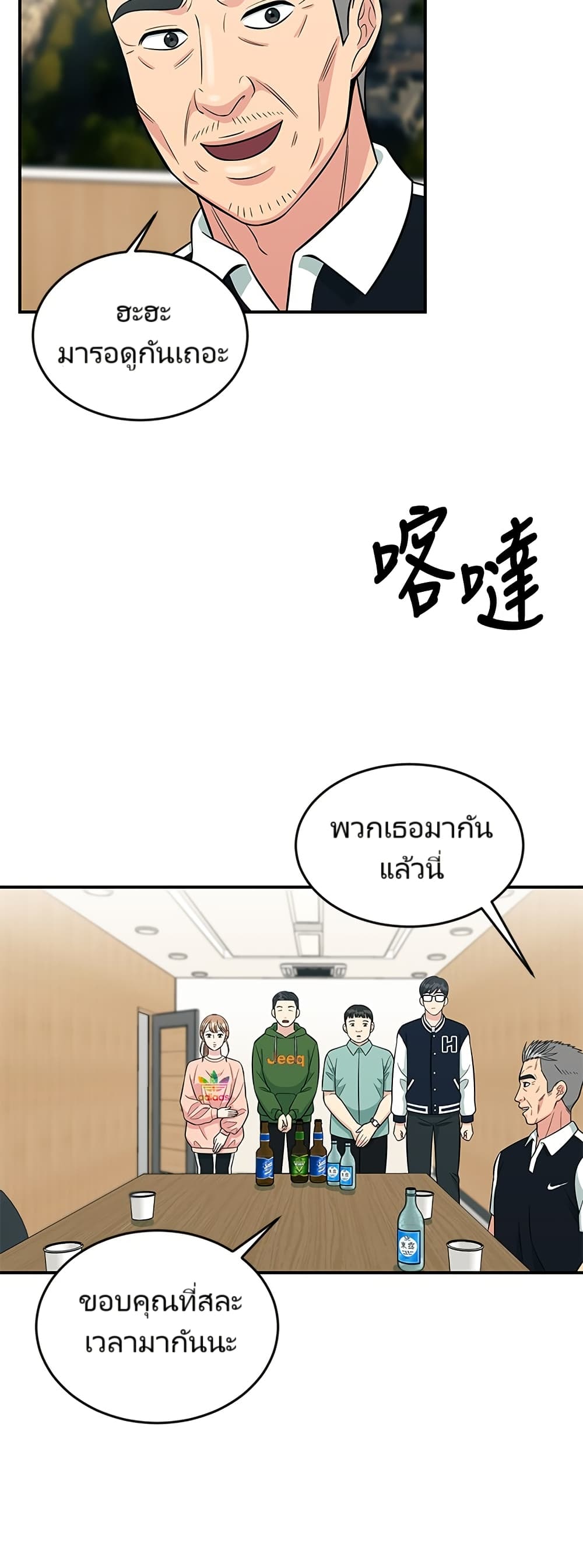 Reincarnated as a New Employee ตอนที่ 11 25