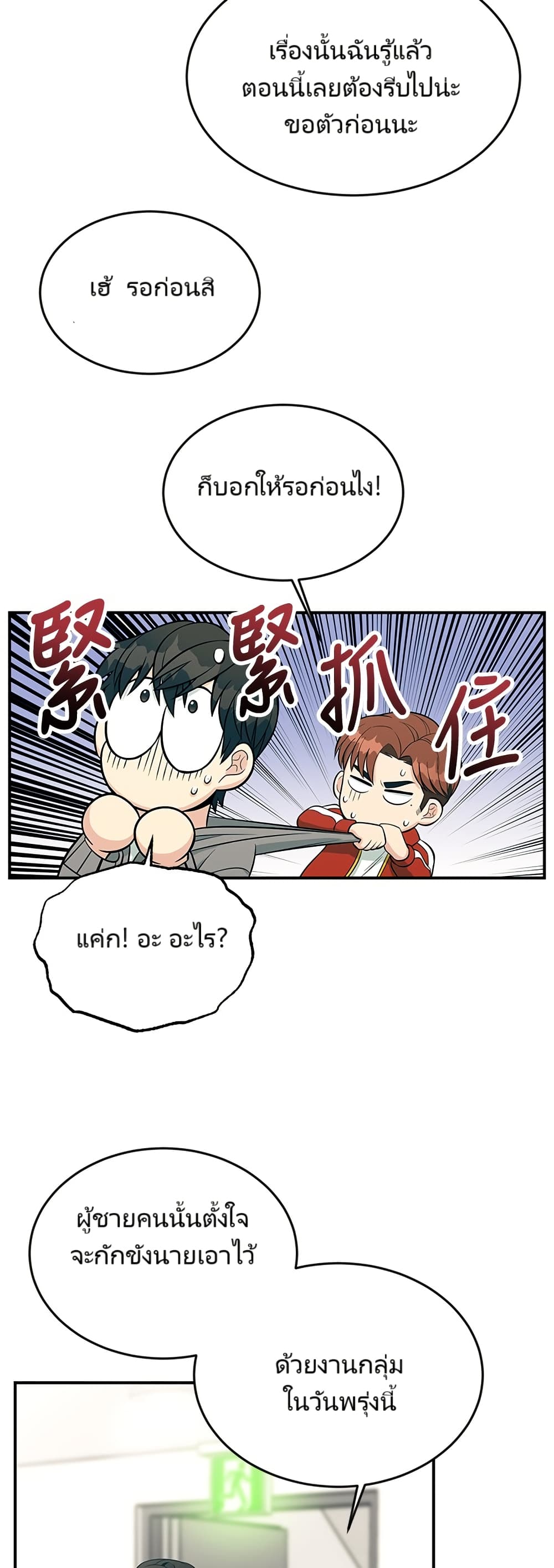 Reincarnated as a New Employee ตอนที่ 11 30