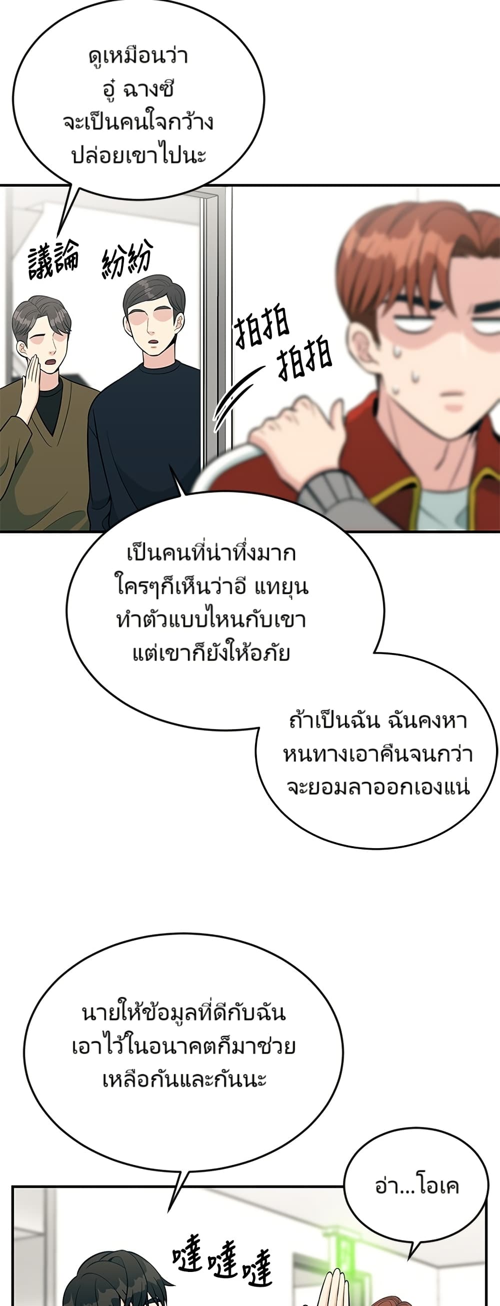 Reincarnated as a New Employee ตอนที่ 11 34