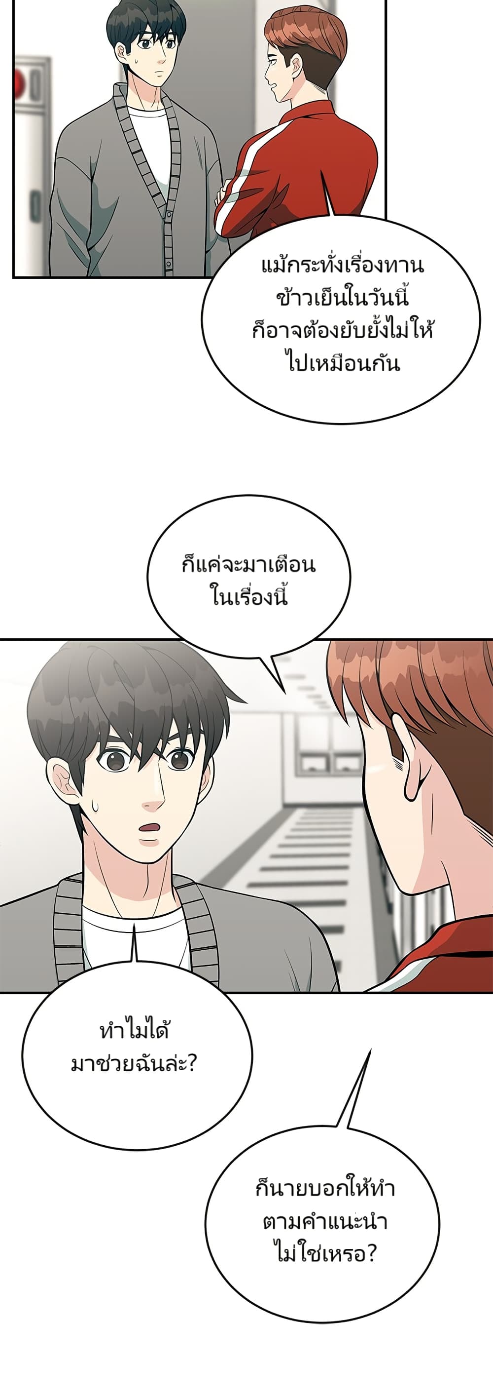 Reincarnated as a New Employee ตอนที่ 11 31