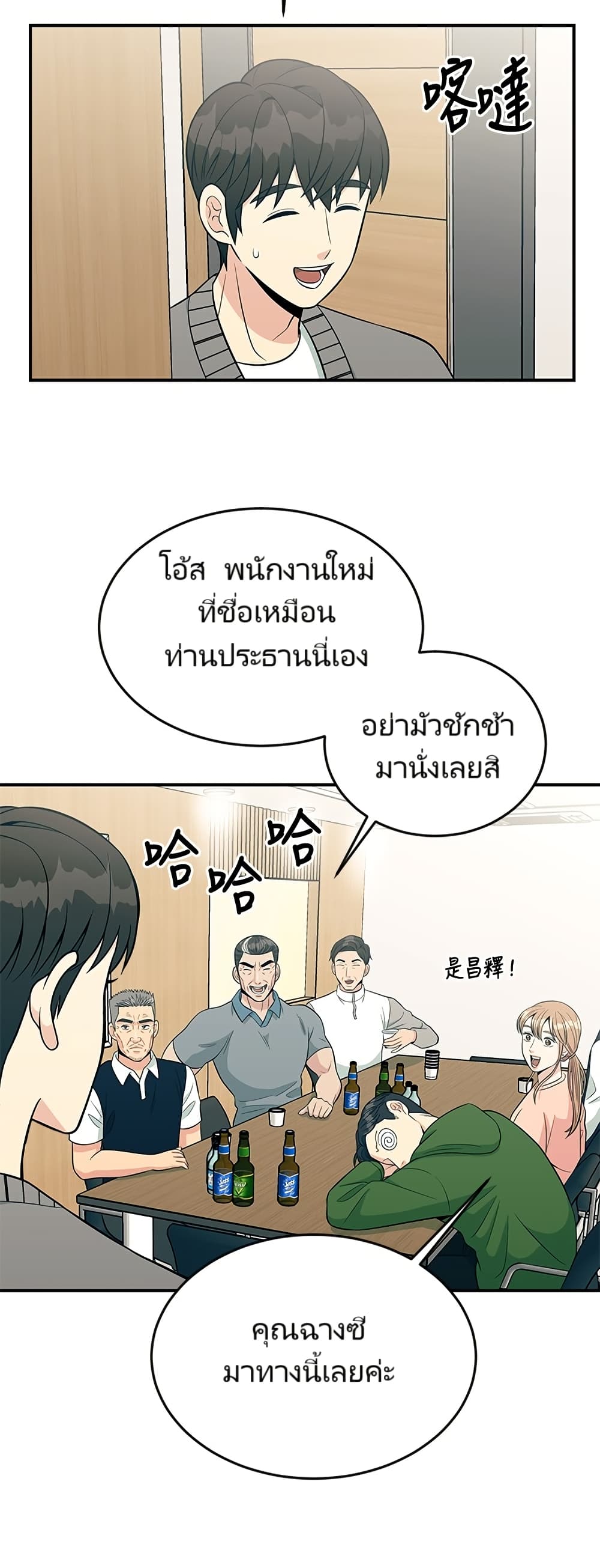 Reincarnated as a New Employee ตอนที่ 11 37