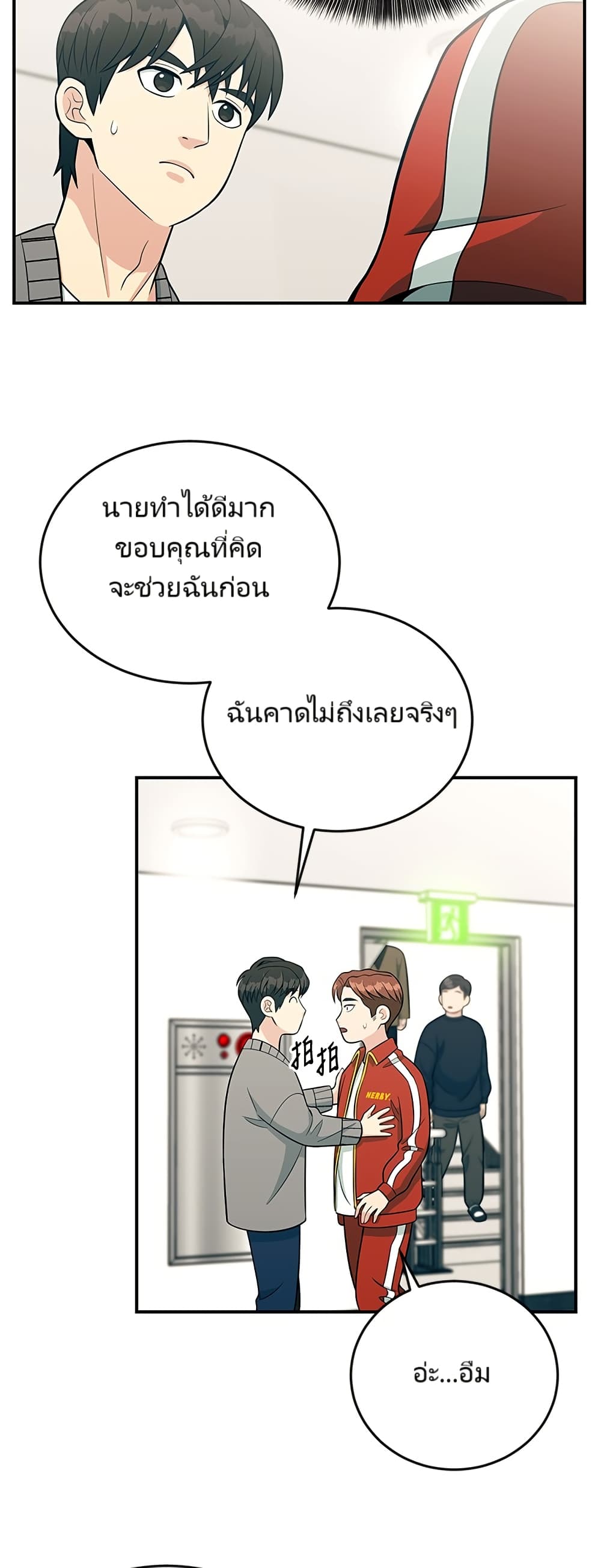 Reincarnated as a New Employee ตอนที่ 11 33