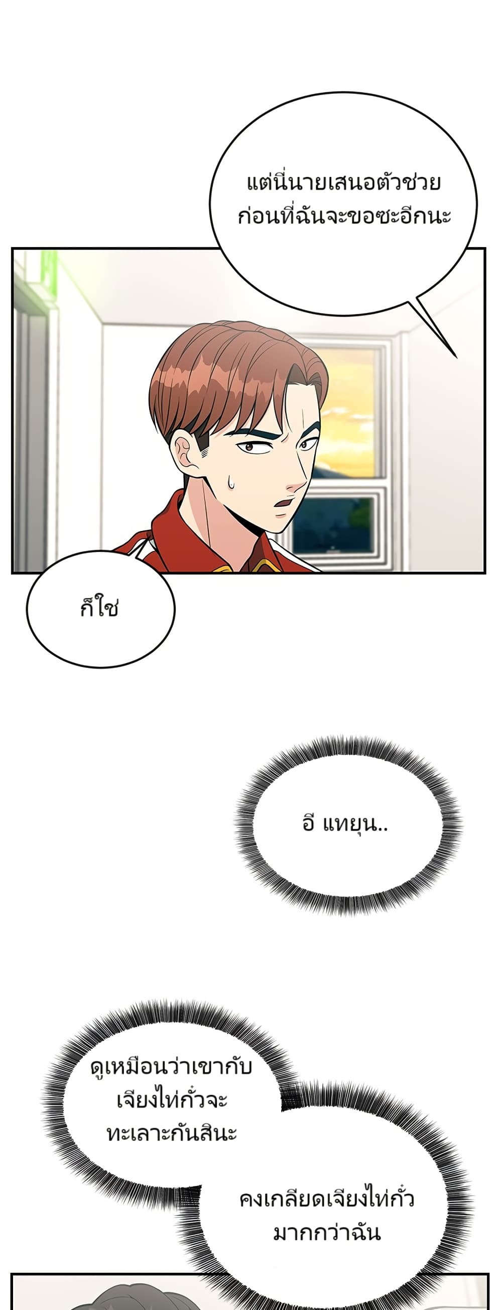 Reincarnated as a New Employee ตอนที่ 11 32