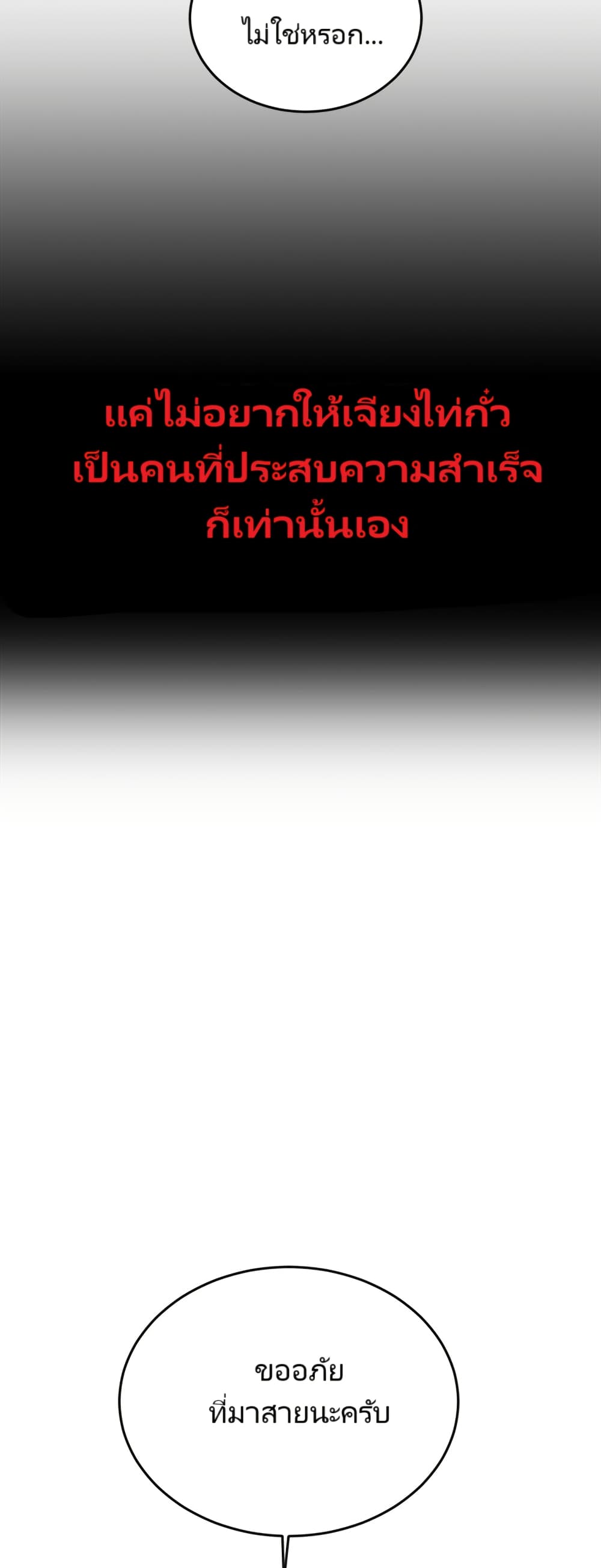 Reincarnated as a New Employee ตอนที่ 11 36