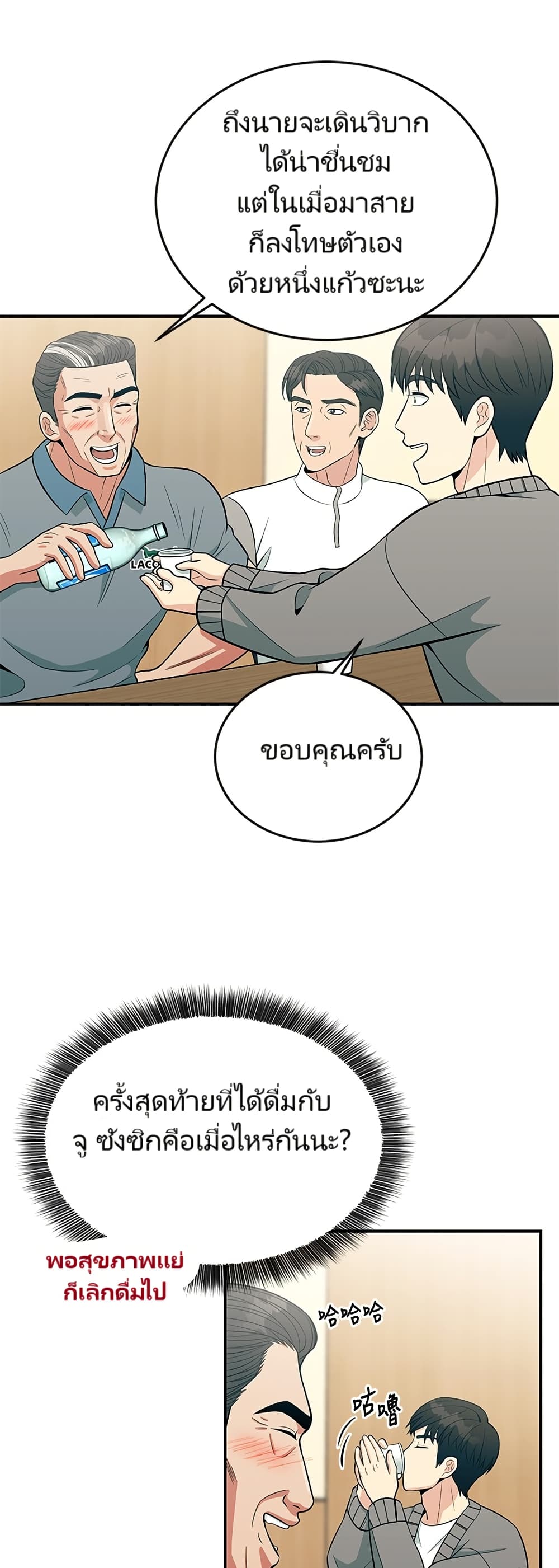 Reincarnated as a New Employee ตอนที่ 11 39