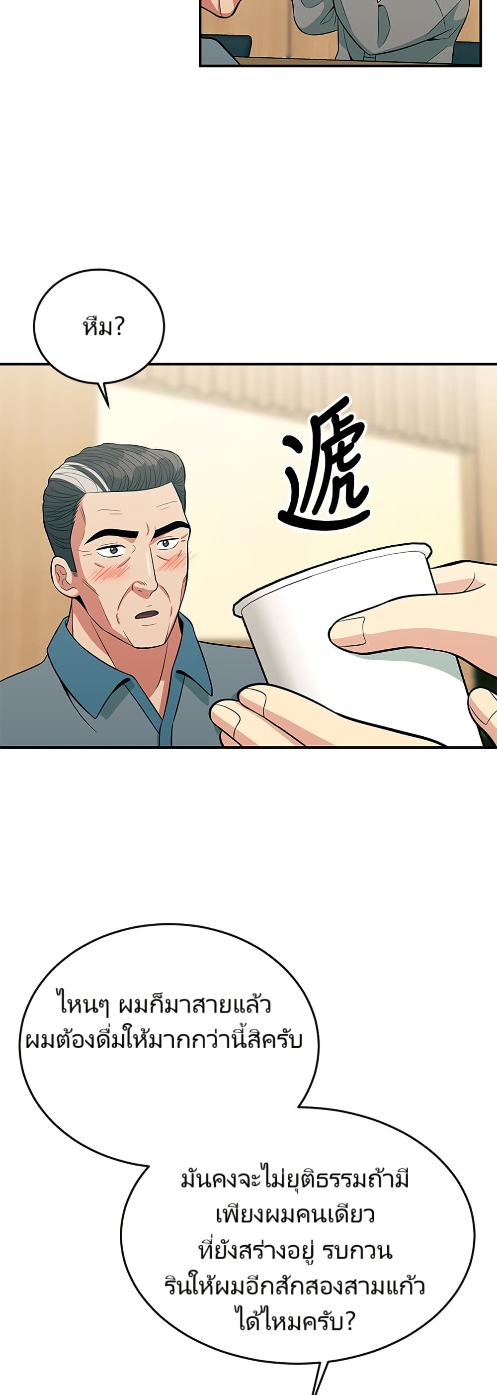 Reincarnated as a New Employee ตอนที่ 11 40