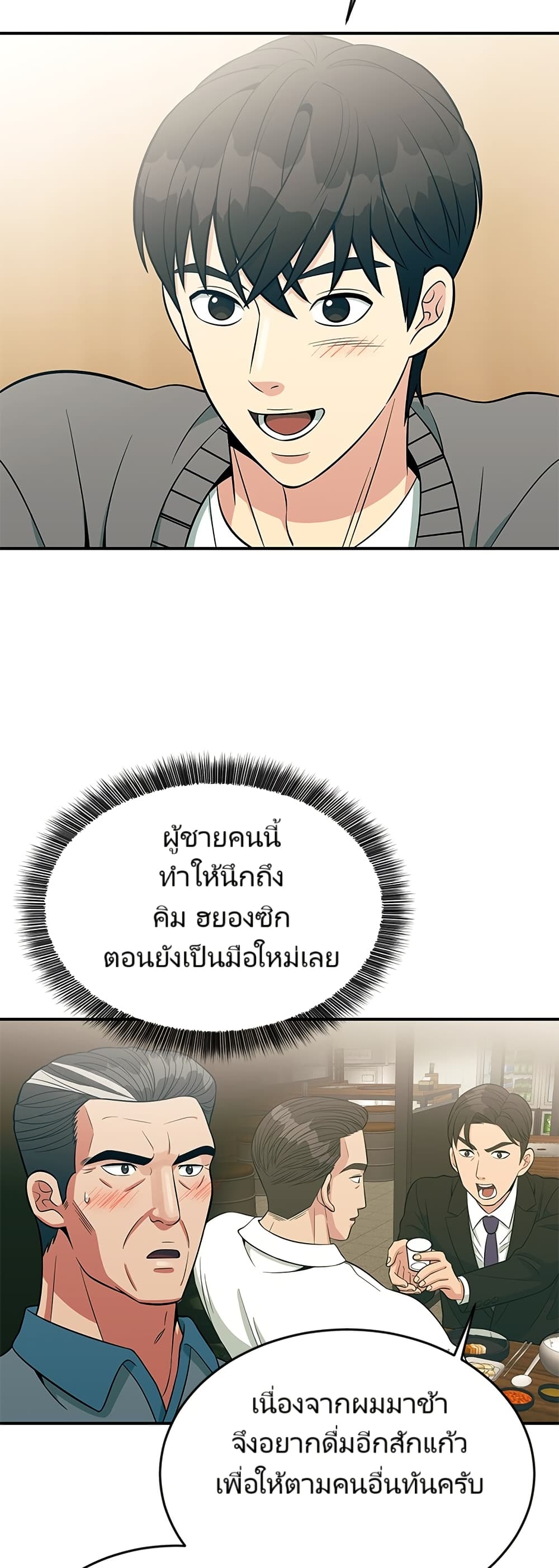 Reincarnated as a New Employee ตอนที่ 11 41