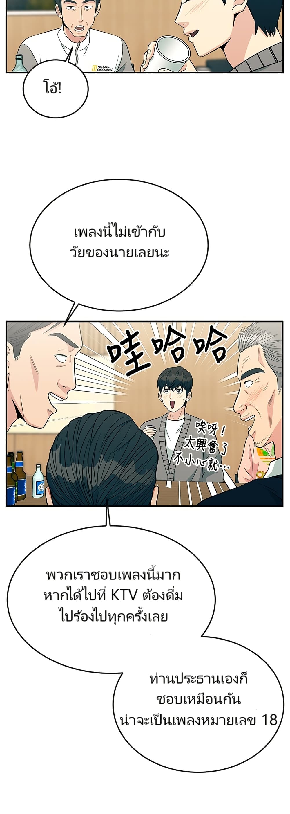 Reincarnated as a New Employee ตอนที่ 11 44
