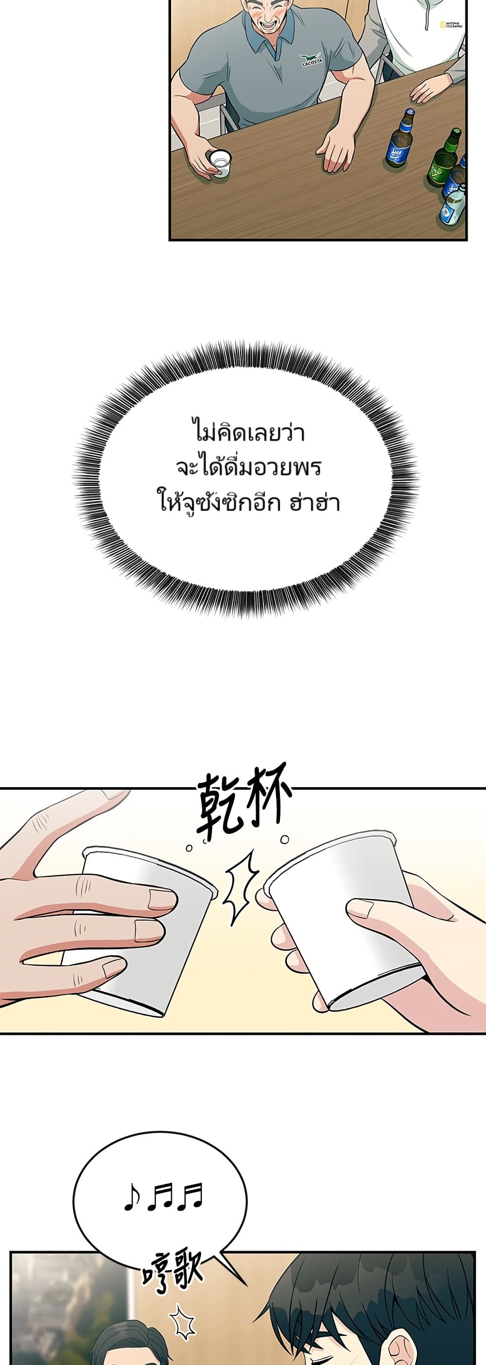 Reincarnated as a New Employee ตอนที่ 11 43