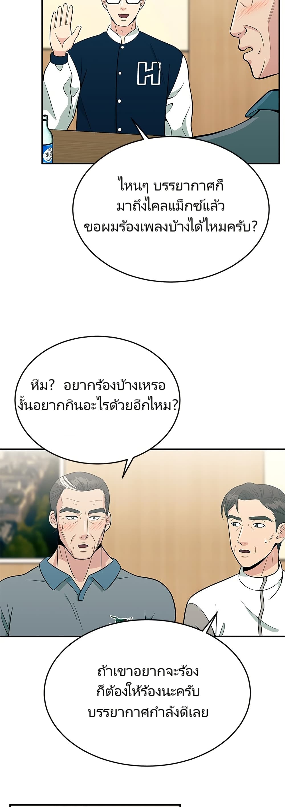 Reincarnated as a New Employee ตอนที่ 11 46