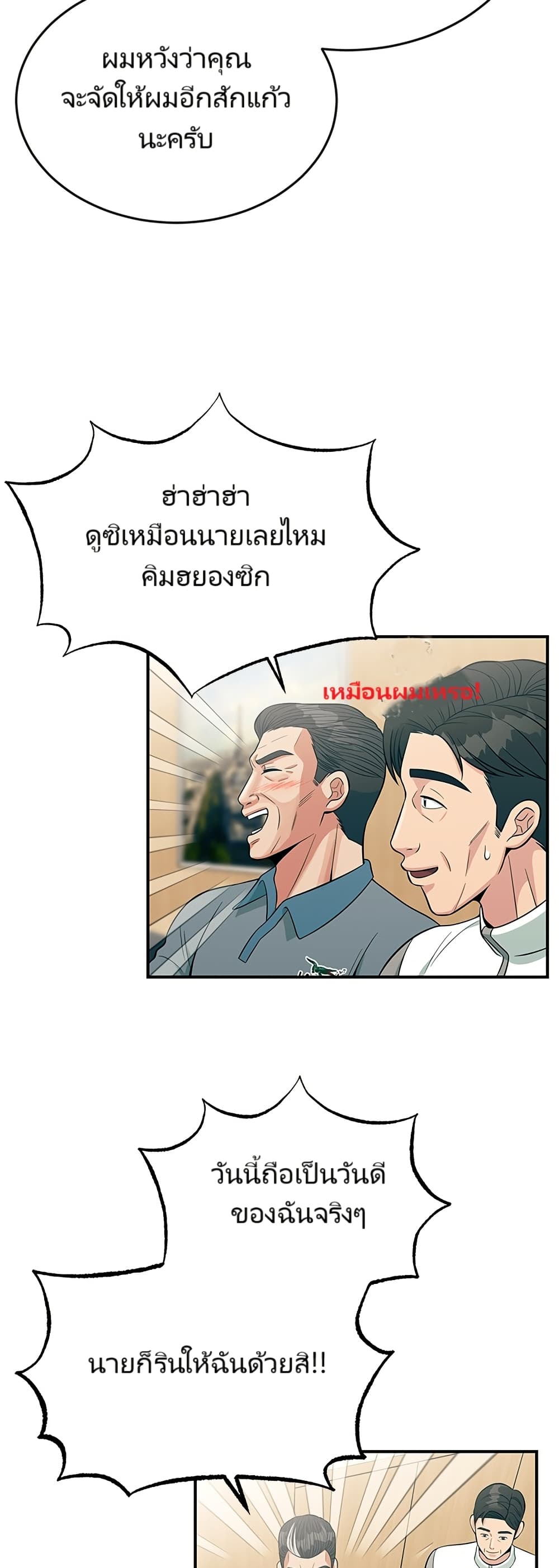 Reincarnated as a New Employee ตอนที่ 11 42