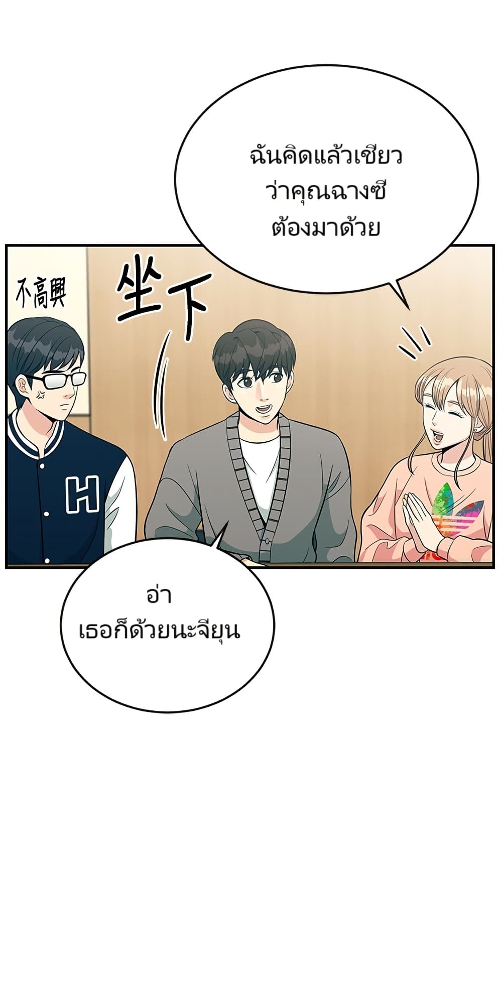 Reincarnated as a New Employee ตอนที่ 11 38
