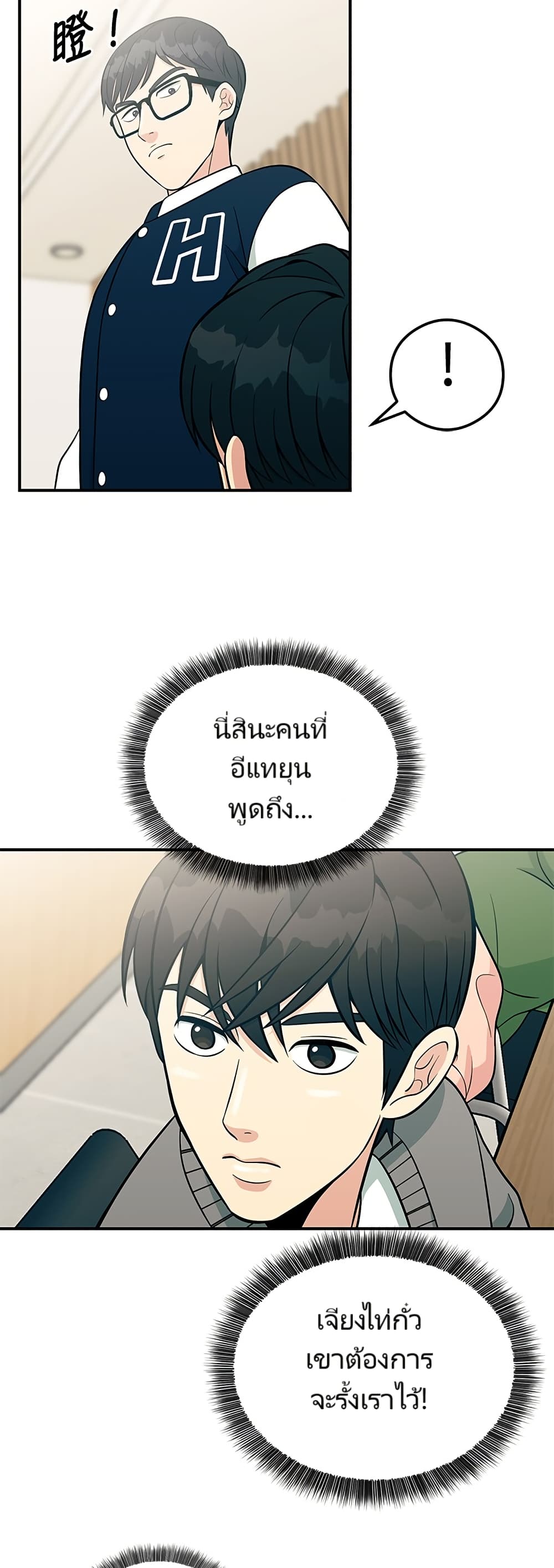 Reincarnated as a New Employee ตอนที่ 11 47