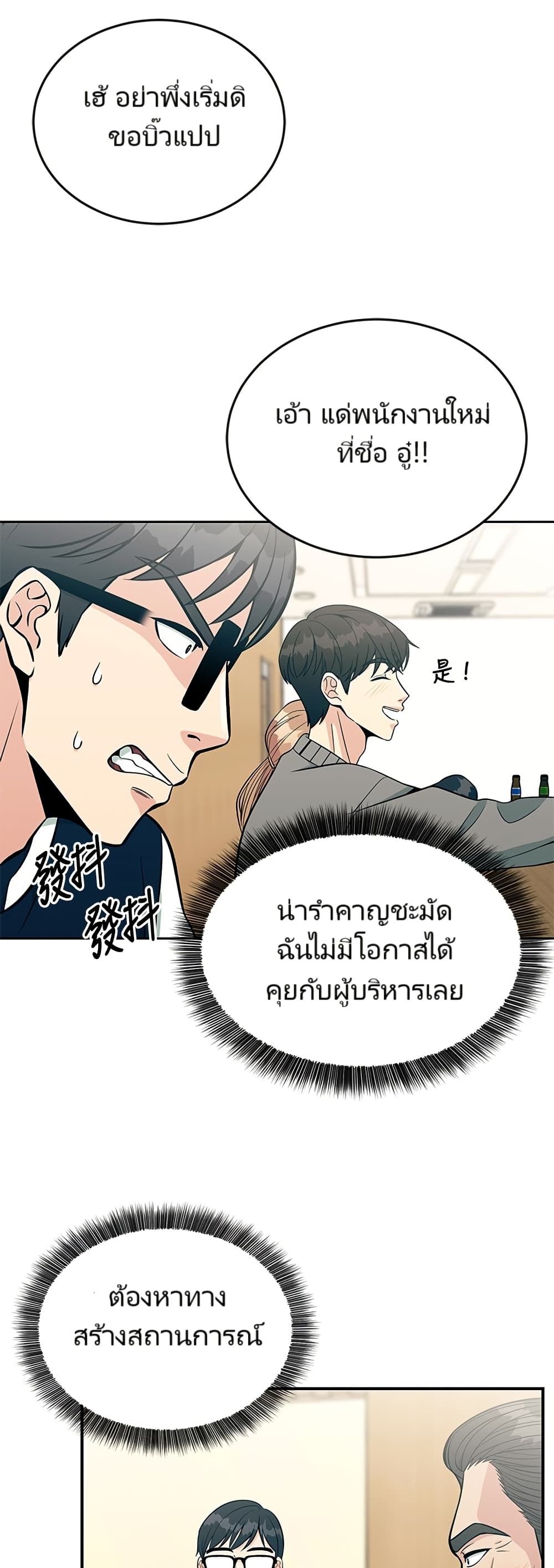 Reincarnated as a New Employee ตอนที่ 11 45