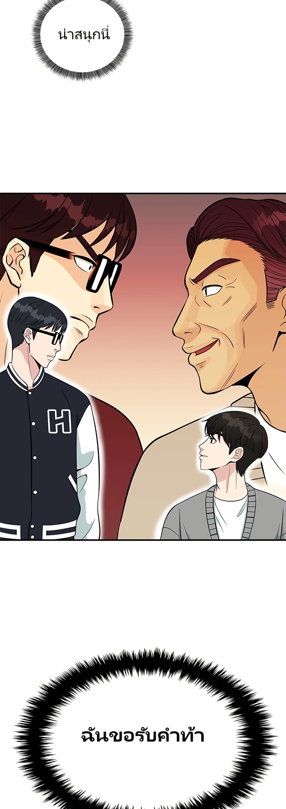 Reincarnated as a New Employee ตอนที่ 11 48