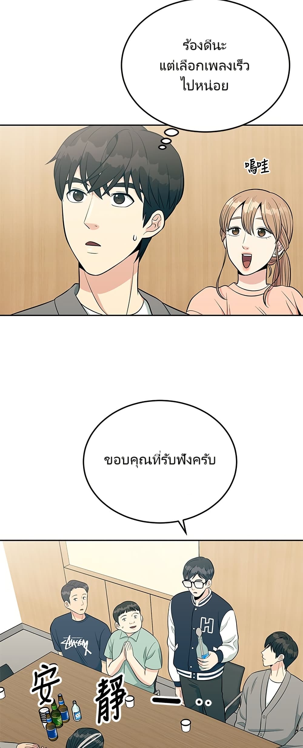 Reincarnated as a New Employee ตอนที่ 12 4