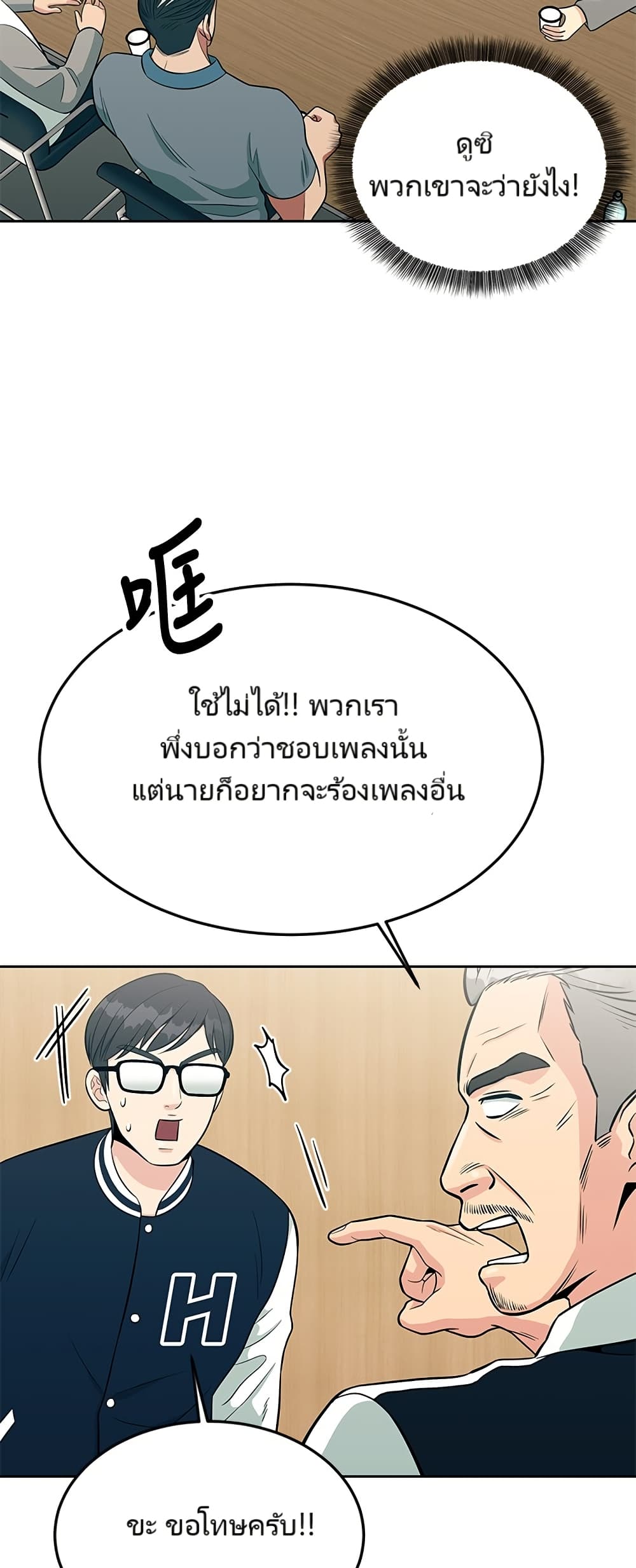 Reincarnated as a New Employee ตอนที่ 12 5