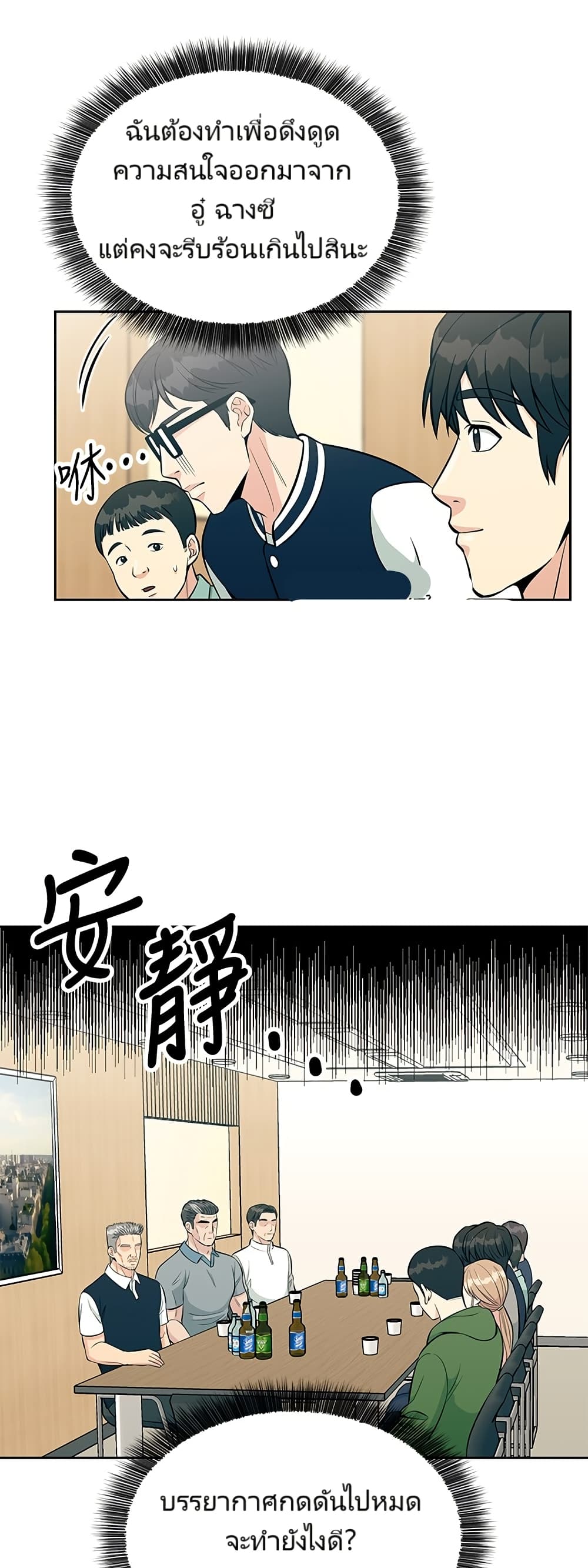 Reincarnated as a New Employee ตอนที่ 12 7