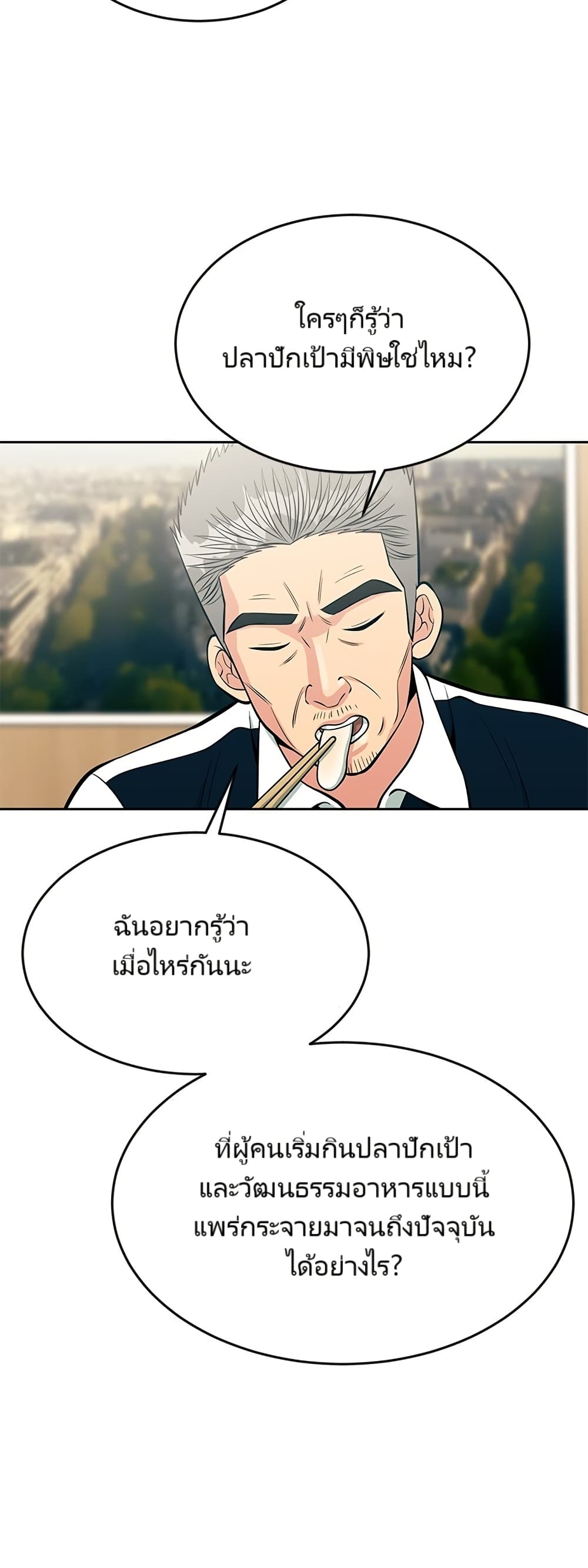 Reincarnated as a New Employee ตอนที่ 12 16