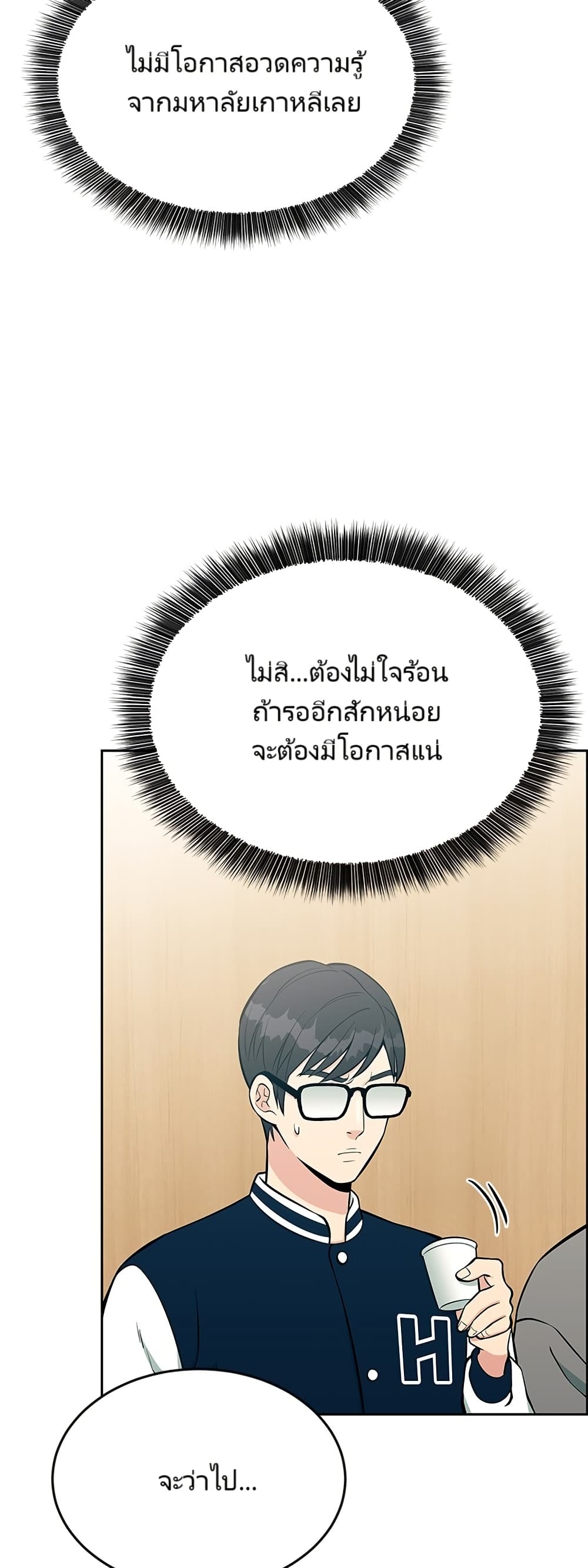 Reincarnated as a New Employee ตอนที่ 12 15