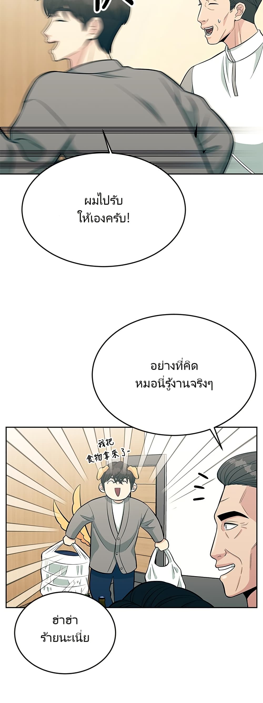 Reincarnated as a New Employee ตอนที่ 12 9