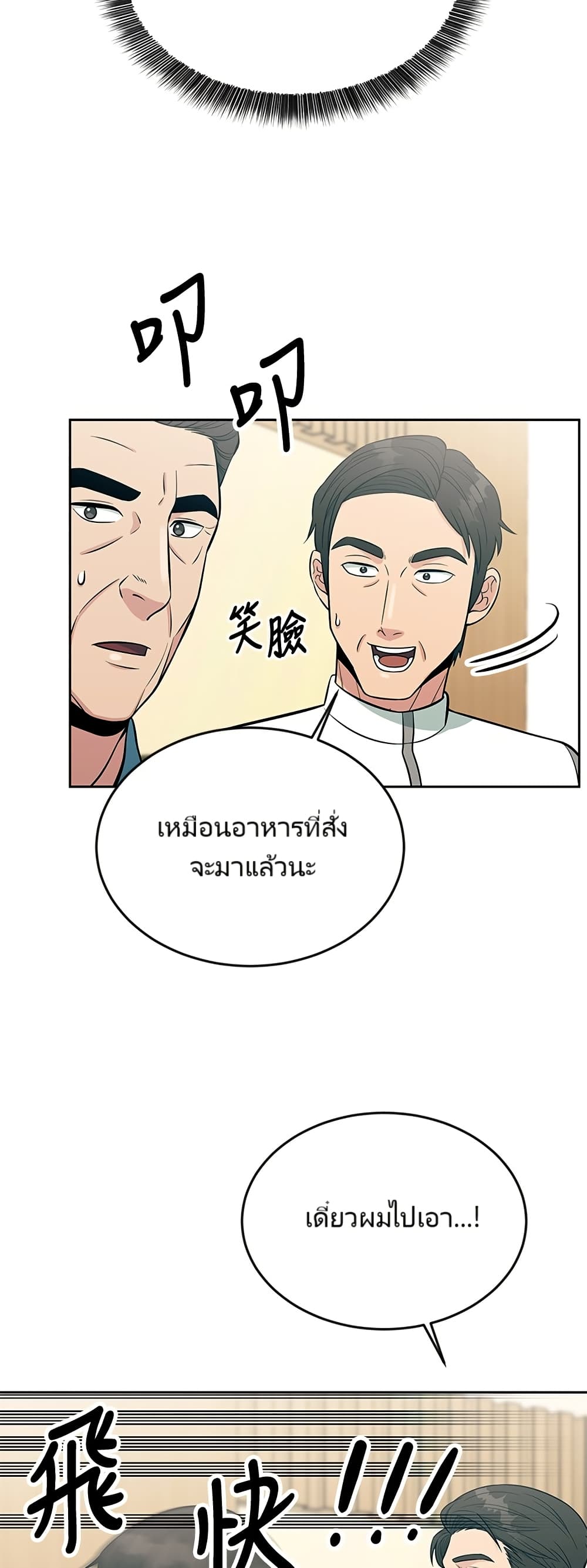 Reincarnated as a New Employee ตอนที่ 12 8