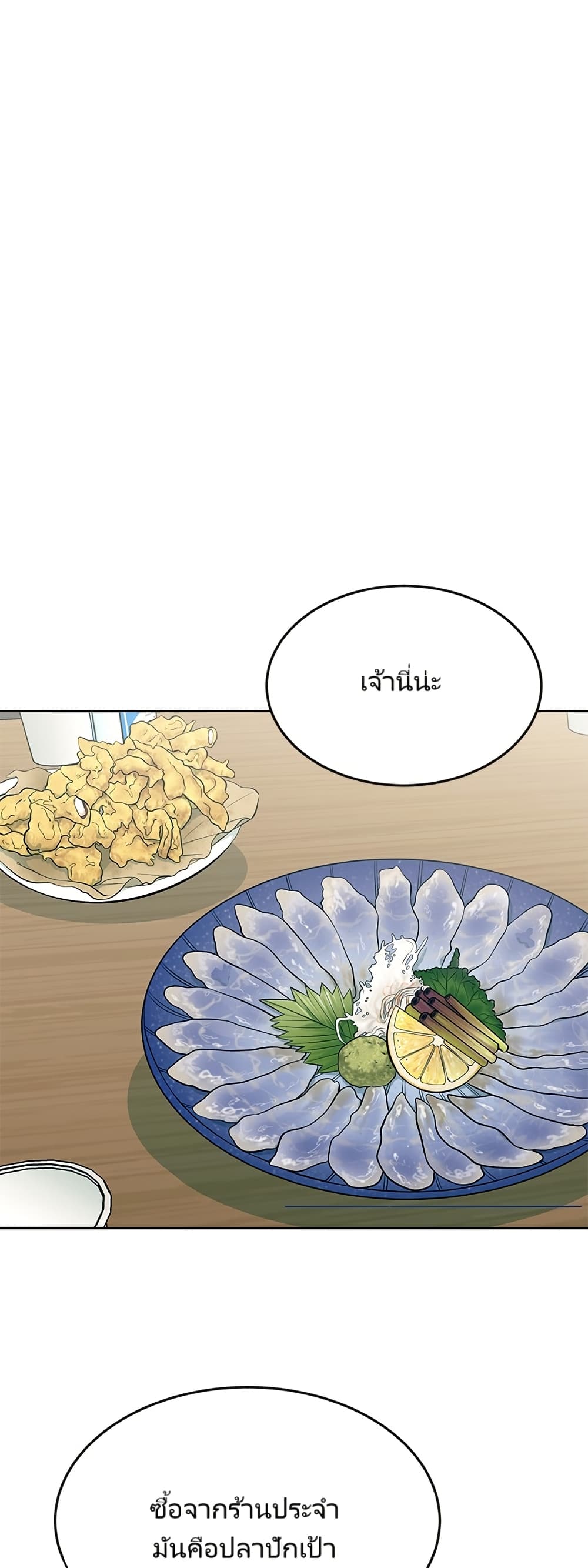Reincarnated as a New Employee ตอนที่ 12 10