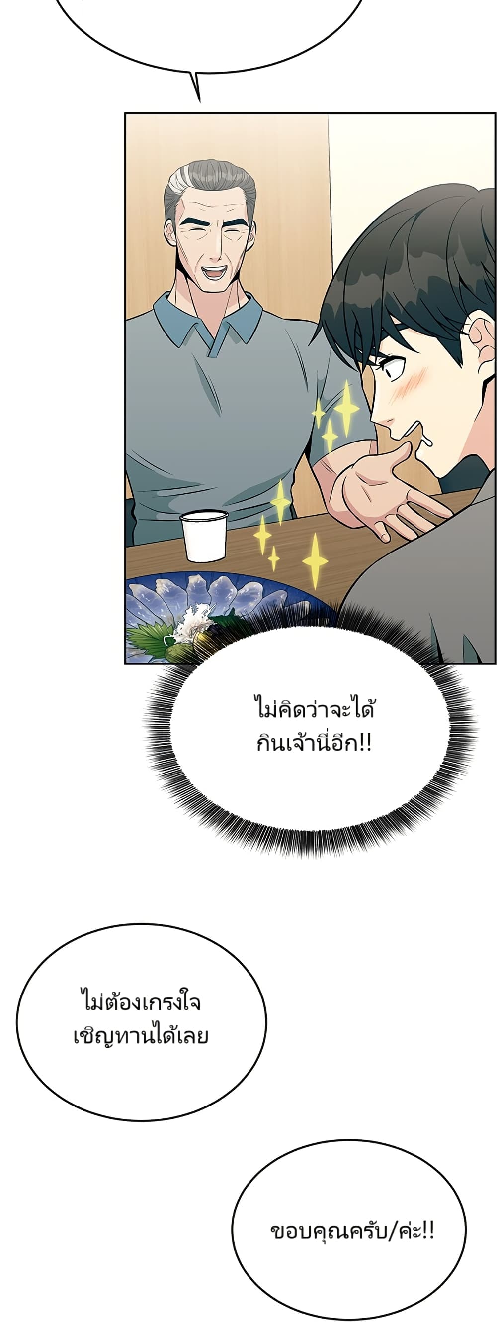 Reincarnated as a New Employee ตอนที่ 12 11