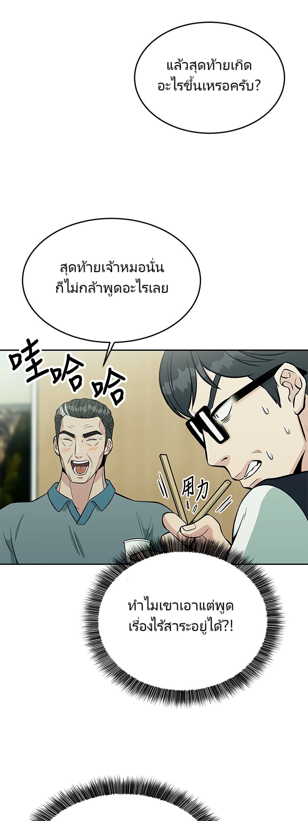 Reincarnated as a New Employee ตอนที่ 12 14