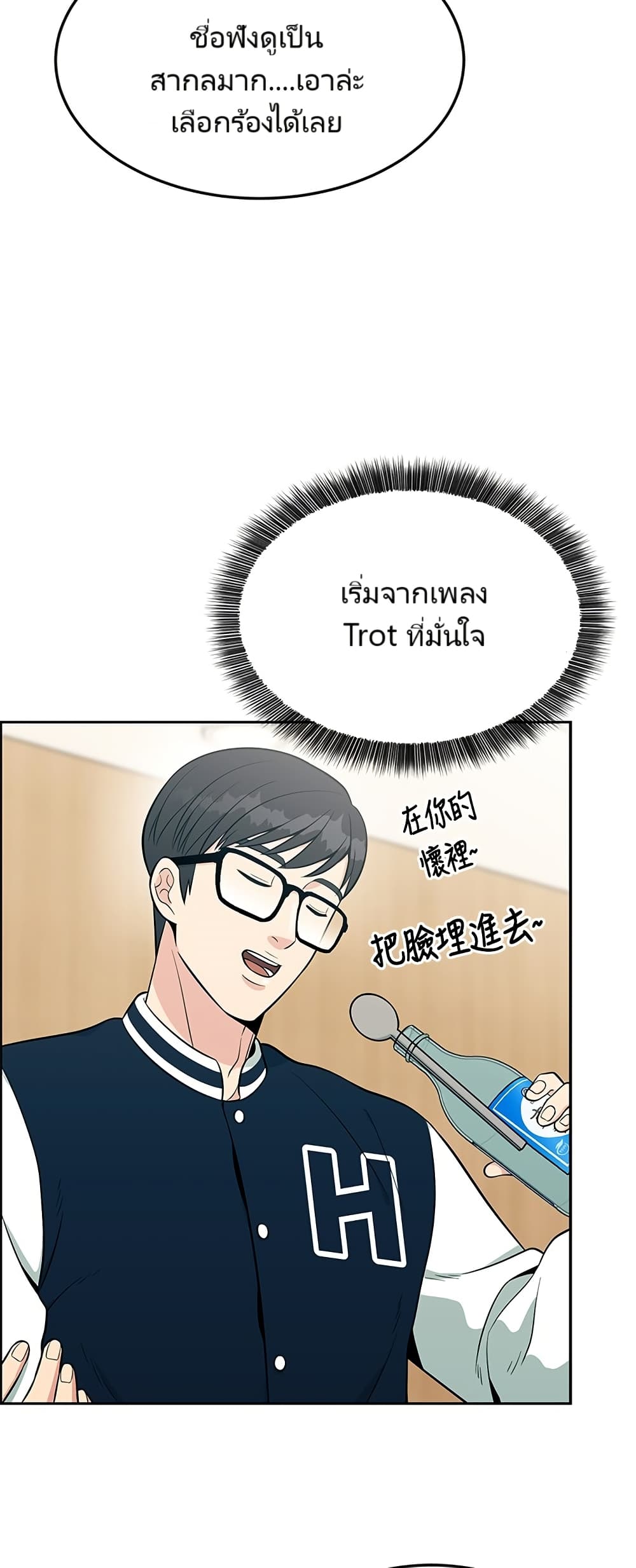 Reincarnated as a New Employee ตอนที่ 12 3