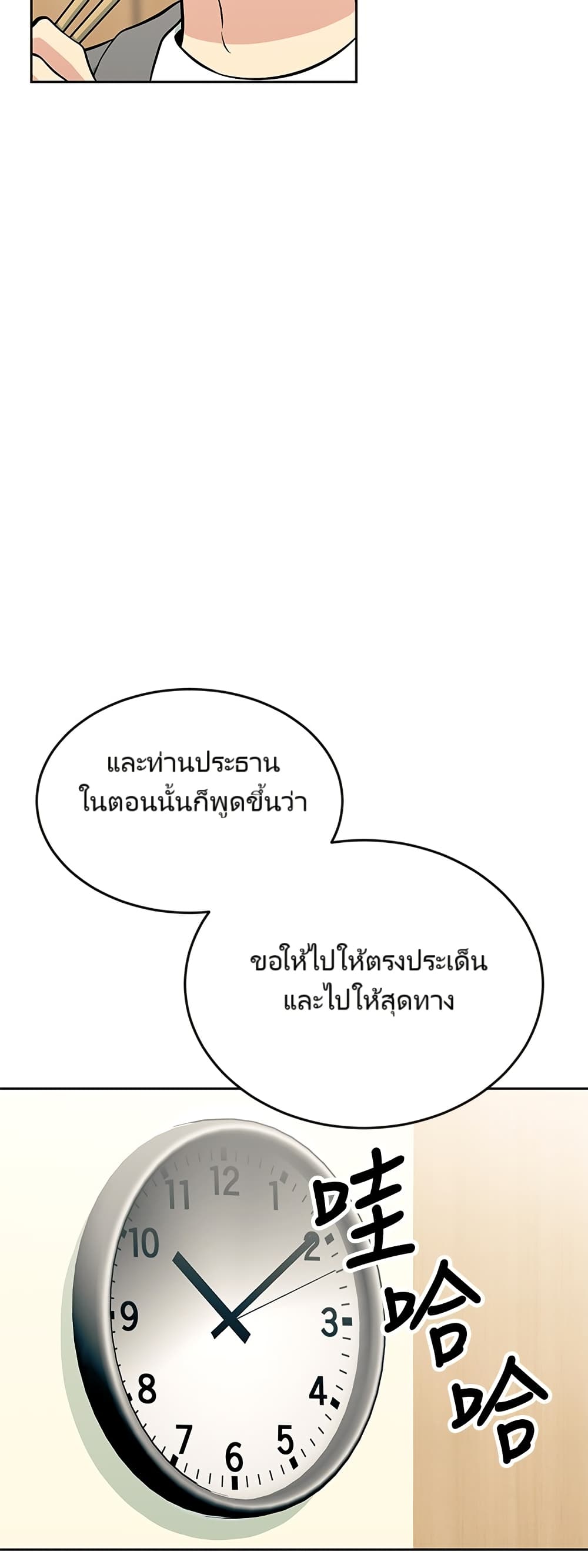 Reincarnated as a New Employee ตอนที่ 12 13