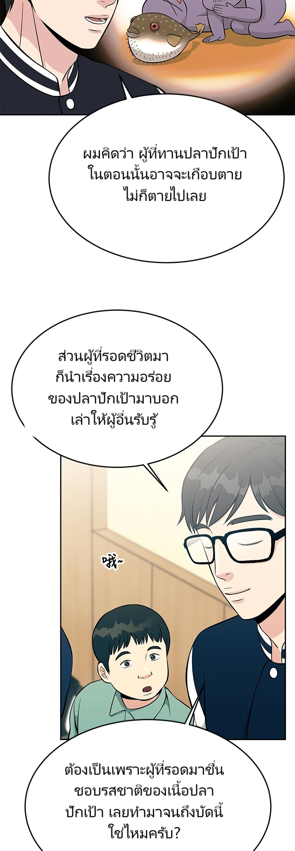 Reincarnated as a New Employee ตอนที่ 12 20