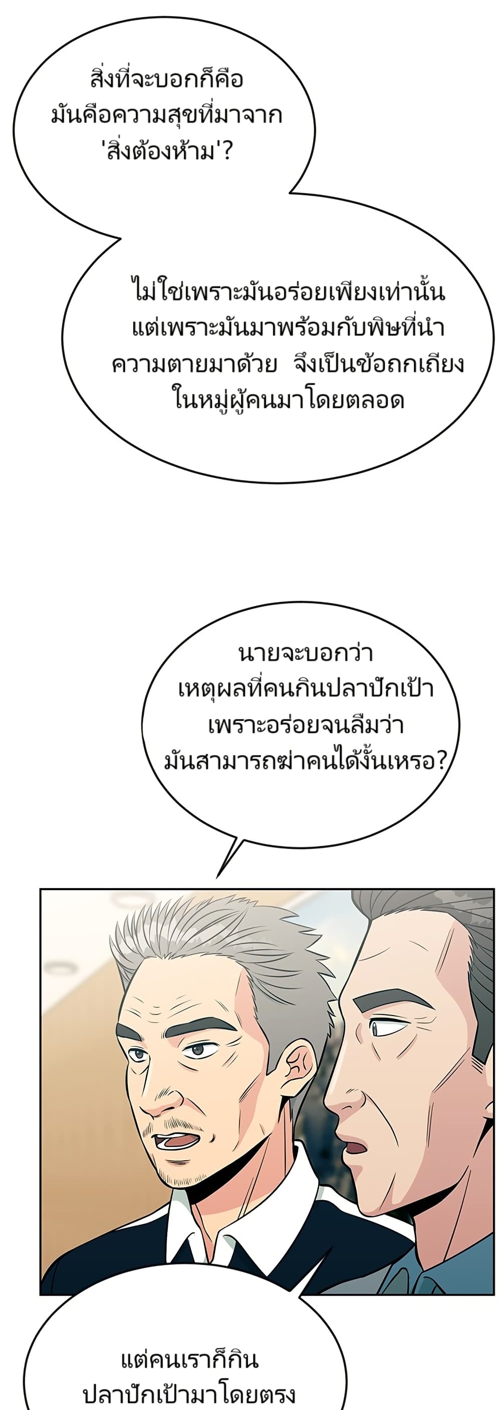 Reincarnated as a New Employee ตอนที่ 12 22
