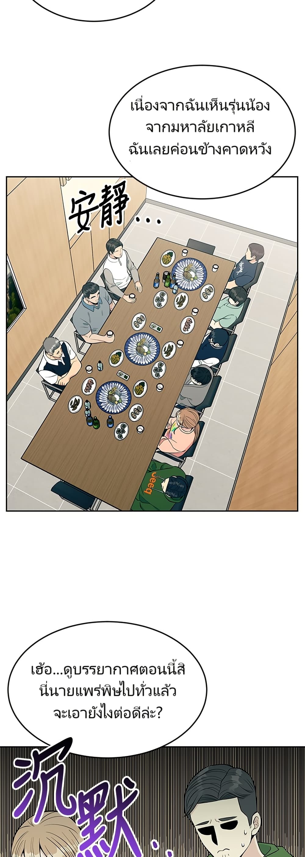 Reincarnated as a New Employee ตอนที่ 12 24