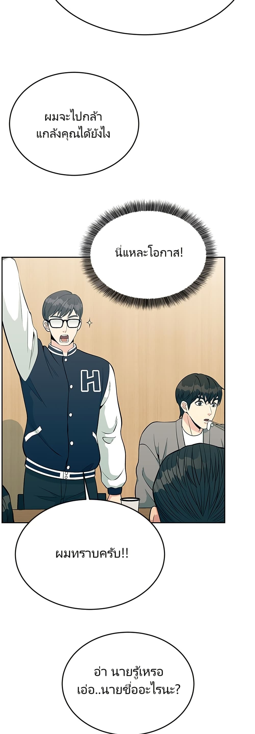Reincarnated as a New Employee ตอนที่ 12 18