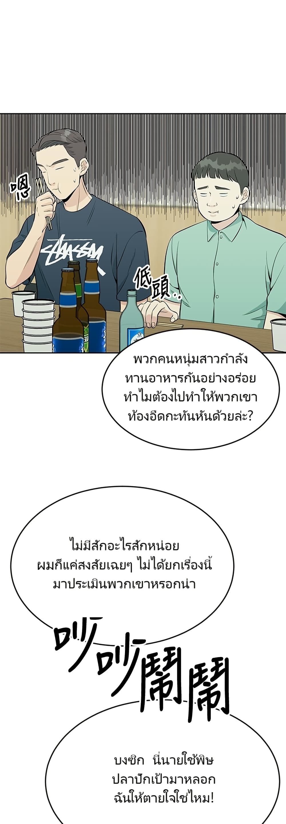 Reincarnated as a New Employee ตอนที่ 12 17