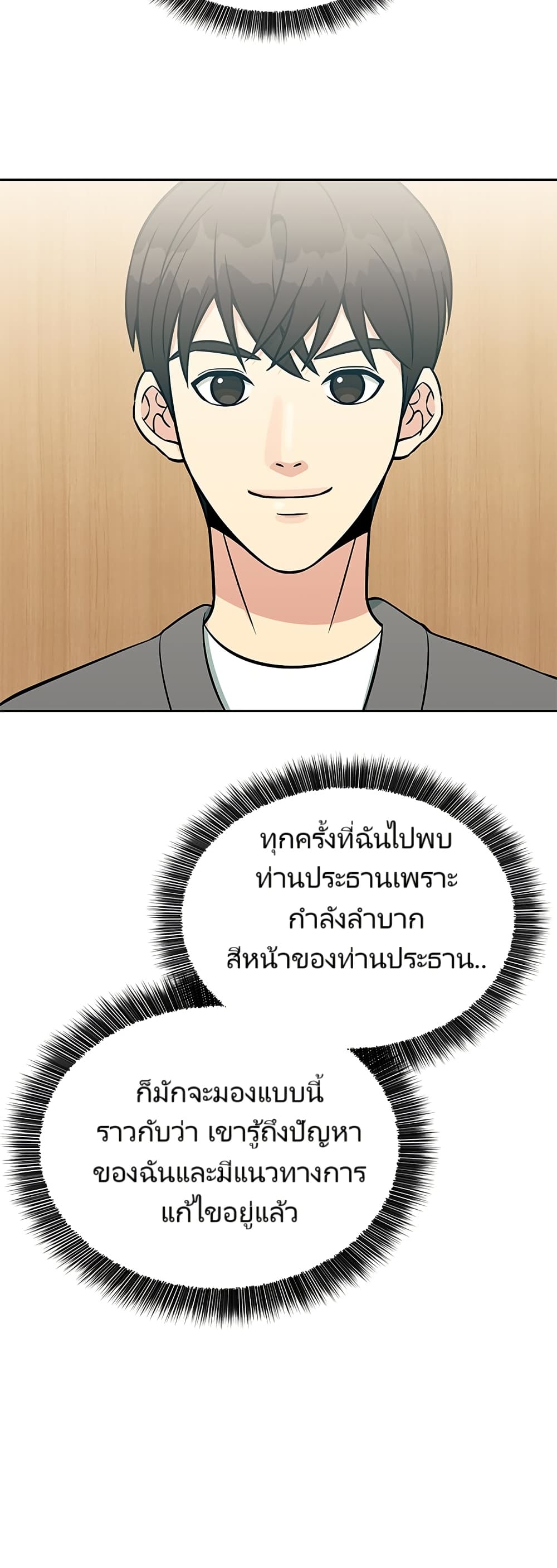 Reincarnated as a New Employee ตอนที่ 12 26