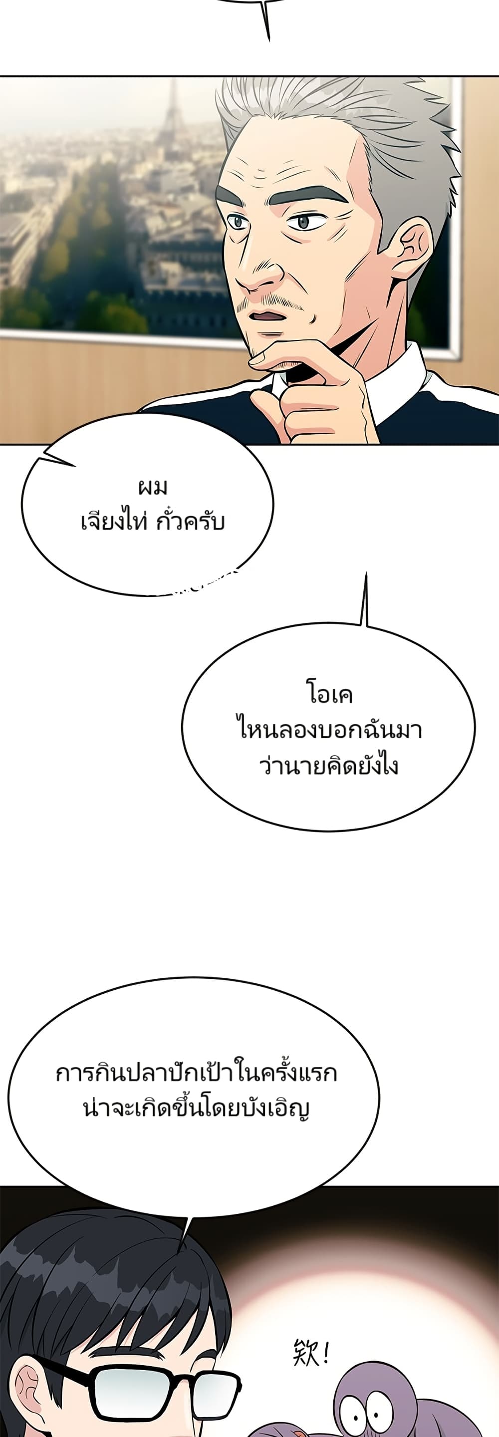 Reincarnated as a New Employee ตอนที่ 12 19