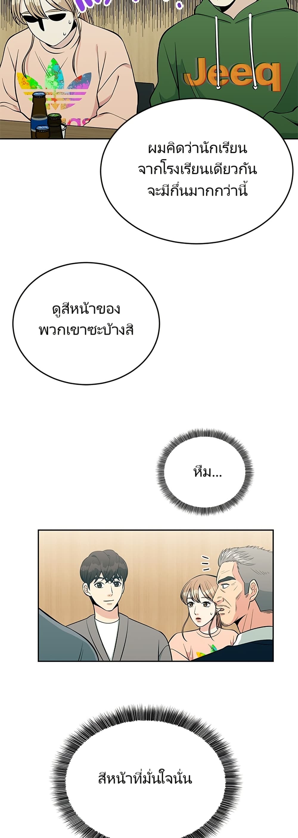 Reincarnated as a New Employee ตอนที่ 12 25