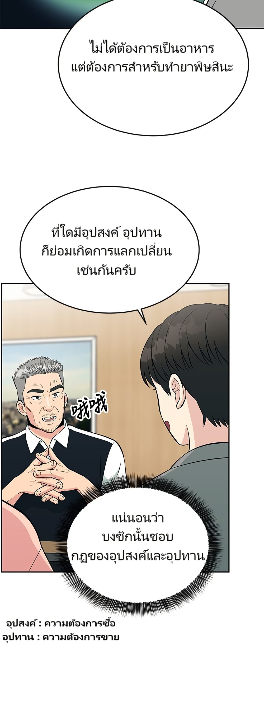 Reincarnated as a New Employee ตอนที่ 12 31
