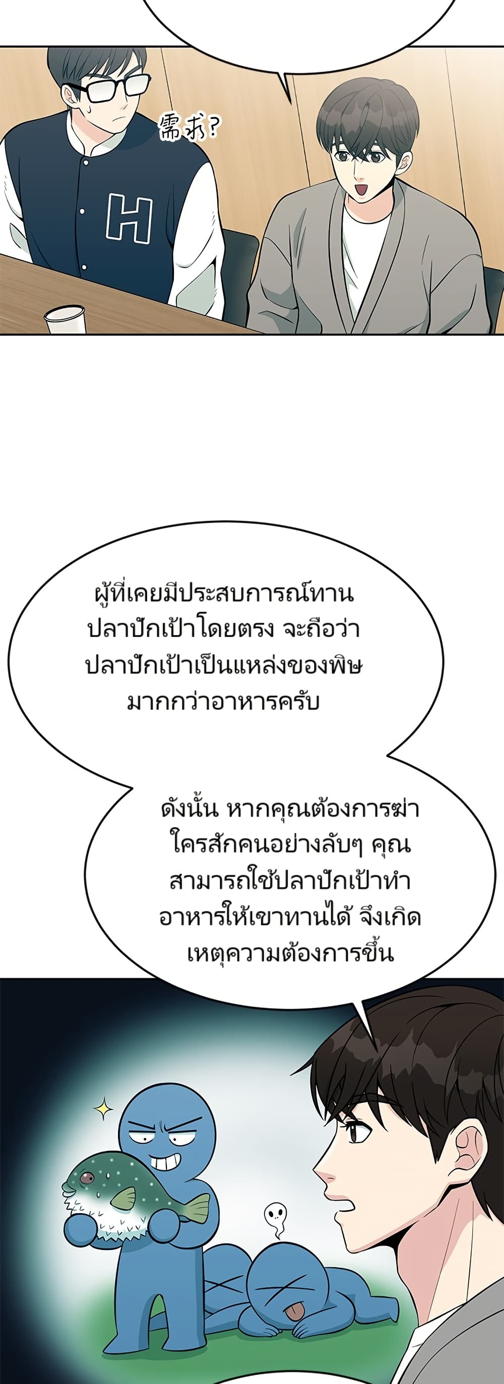 Reincarnated as a New Employee ตอนที่ 12 30