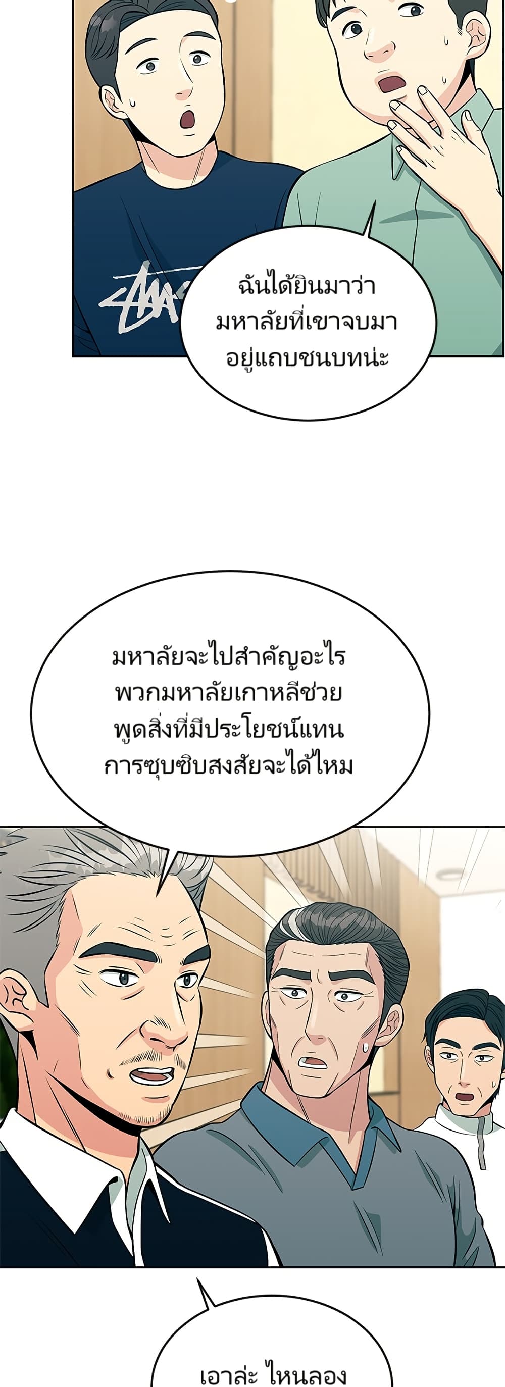 Reincarnated as a New Employee ตอนที่ 12 28